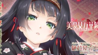 【AVG】美少女万华镜5 -天道与迷宫的少女- V1.02[4.48G]