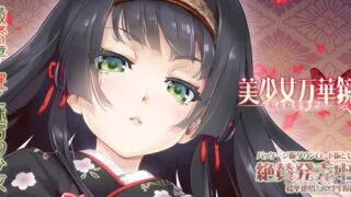 【AVG】美少女万华镜5 -天道与迷宫的少女- V1.02[4.48G]