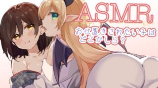 【ASMR】HoloLive ちょろぼコラボ 巧可老师与萝卜子联动回生放送录播合辑【度盘/742MB】