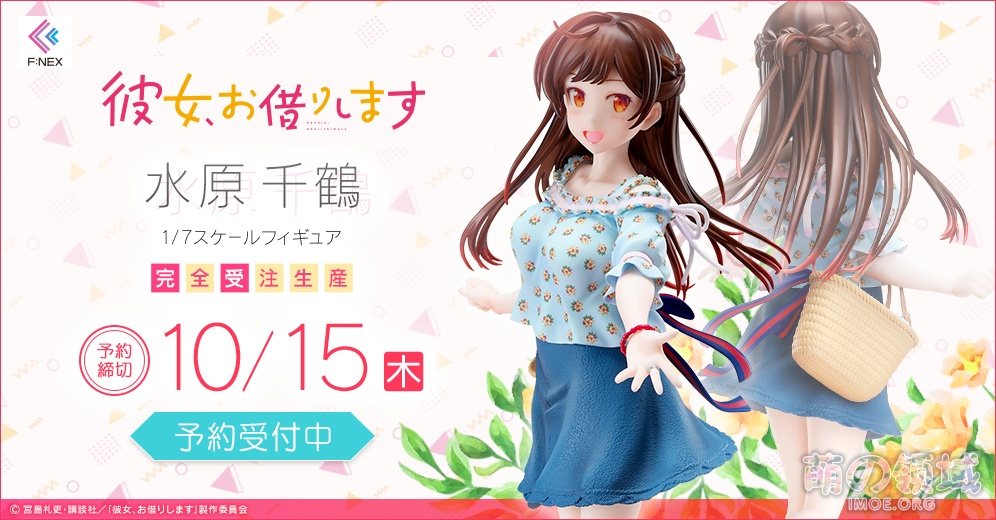 F:NEX《租借女友》水原千鹤1/7比例手办 开定 模玩萌物 - IMOE.ORG F:NEX《租借女友》水原千鹤1/7比例手办 开定- 萌の领域