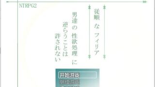【RPG/汉化/超NTR/全像素风】NTRPG2【度盘/160.15MB】