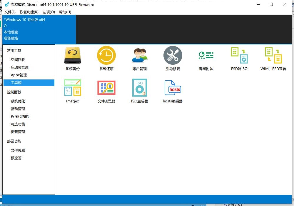 【软件推荐】Windows优化工具 Dism++ 10.1.1002.1 官方2021年秋季更新版 — 第 3 张 【软件推荐】Windows优化工具 Dism++ 10.1.1002.1 官方2021年秋季更新版 — 第 3 张
