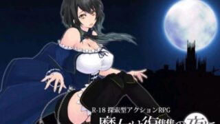 【汉化ACT】魔女复仇之夜 V0.41 精翻汉化版/8月更新 [新H/新BOSS]