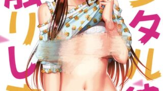 【本子】租赁女友本子 触摸租赁女友 レンタル彼女お触りします 1-2话 熟肉【度盘/28MB】