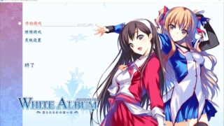 【AVG/汉化硬盘版】白色相簿1原版+重制版（被点缀的冬之回忆）【度盘/1.4G/】