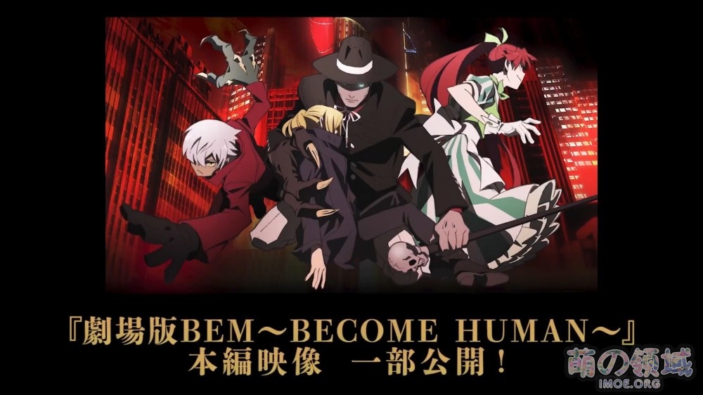 妖怪人贝姆剧场版《BEM~BECOME HUMAN~》部分本篇影像先行公开 ACG综合 - IMOE.ORG 妖怪人贝姆剧场版《BEM~BECOME HUMAN~》部分本篇影像先行公开- 萌の领域