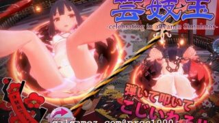 【益智ACT/全动态】芸妓玉~谁都可以做到的弹球调教SLG游戏！ 【420M】【新作/全CV】