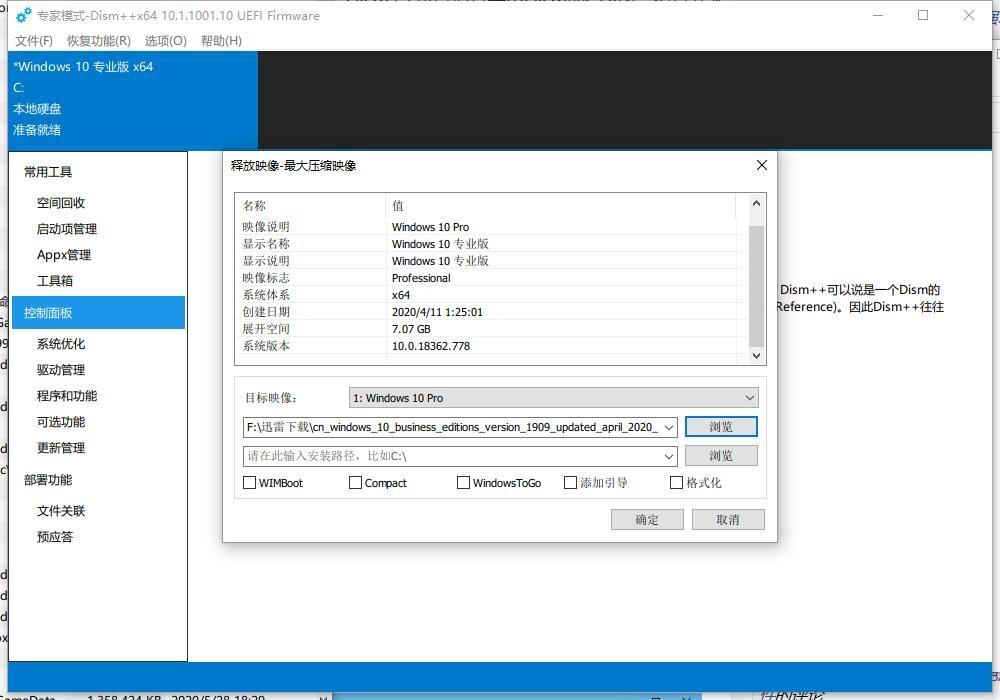 【软件推荐】Windows优化工具 Dism++ 10.1.1002.1 官方2021年秋季更新版 — 第 5 张 【软件推荐】Windows优化工具 Dism++ 10.1.1002.1 官方2021年秋季更新版 — 第 5 张