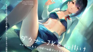 【ASMR】【汉化】[シルトクレーテ] ダウナーJK色仕掛け ナチュラル見下し搾精で推薦ゲットする正しい教師の使い方 [RJ287749]【300M】