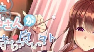 【ASMR】【RJ277717】保健医生大姐姐为你做舒服的事 保健医お姉さんが気持ちいいコトしてあげる【度盘/353MB】