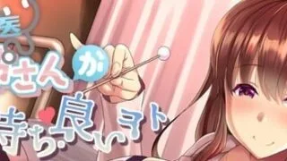 【ASMR】【RJ277717】保健医生大姐姐为你做舒服的事 保健医お姉さんが気持ちいいコトしてあげる【度盘/353MB】