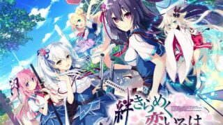 【ADV/汉化】牵绊闪耀的恋之伊吕波 （绊きらめく恋いろは）