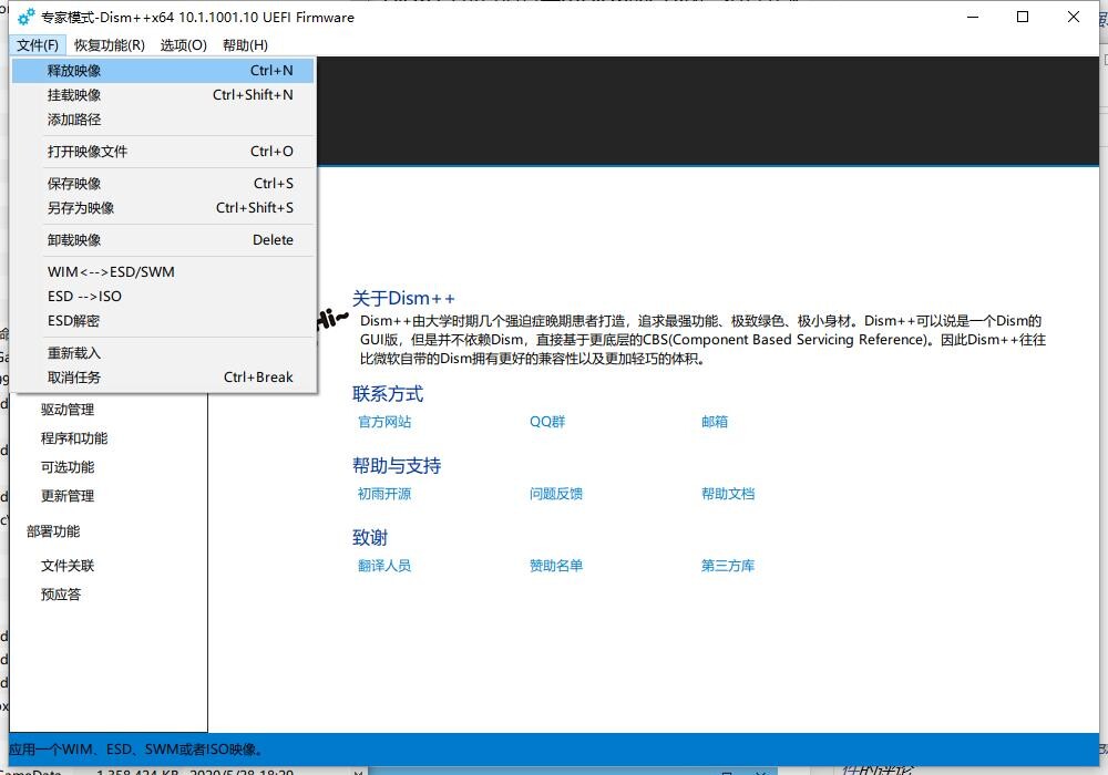 【软件推荐】Windows优化工具 Dism++ 10.1.1002.1 官方2021年秋季更新版 — 第 4 张 【软件推荐】Windows优化工具 Dism++ 10.1.1002.1 官方2021年秋季更新版 — 第 4 张