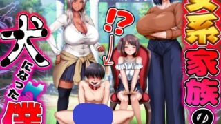 【ADV/生肉】女系家族の犬になった僕【磁力/度盘】