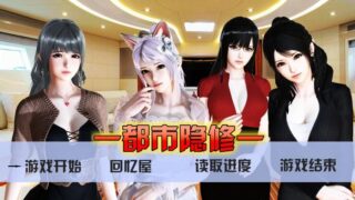 【国产PRG/中文/全动态都市隐修 V0.8最新 官方中文步兵版【度盘/3.2G】