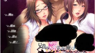 【拔作ADV/汉化/CV语音/PC/安卓吉里][兄貴の嫁さんなら俺にハメられてヒイヒイ言ってるところだよ]