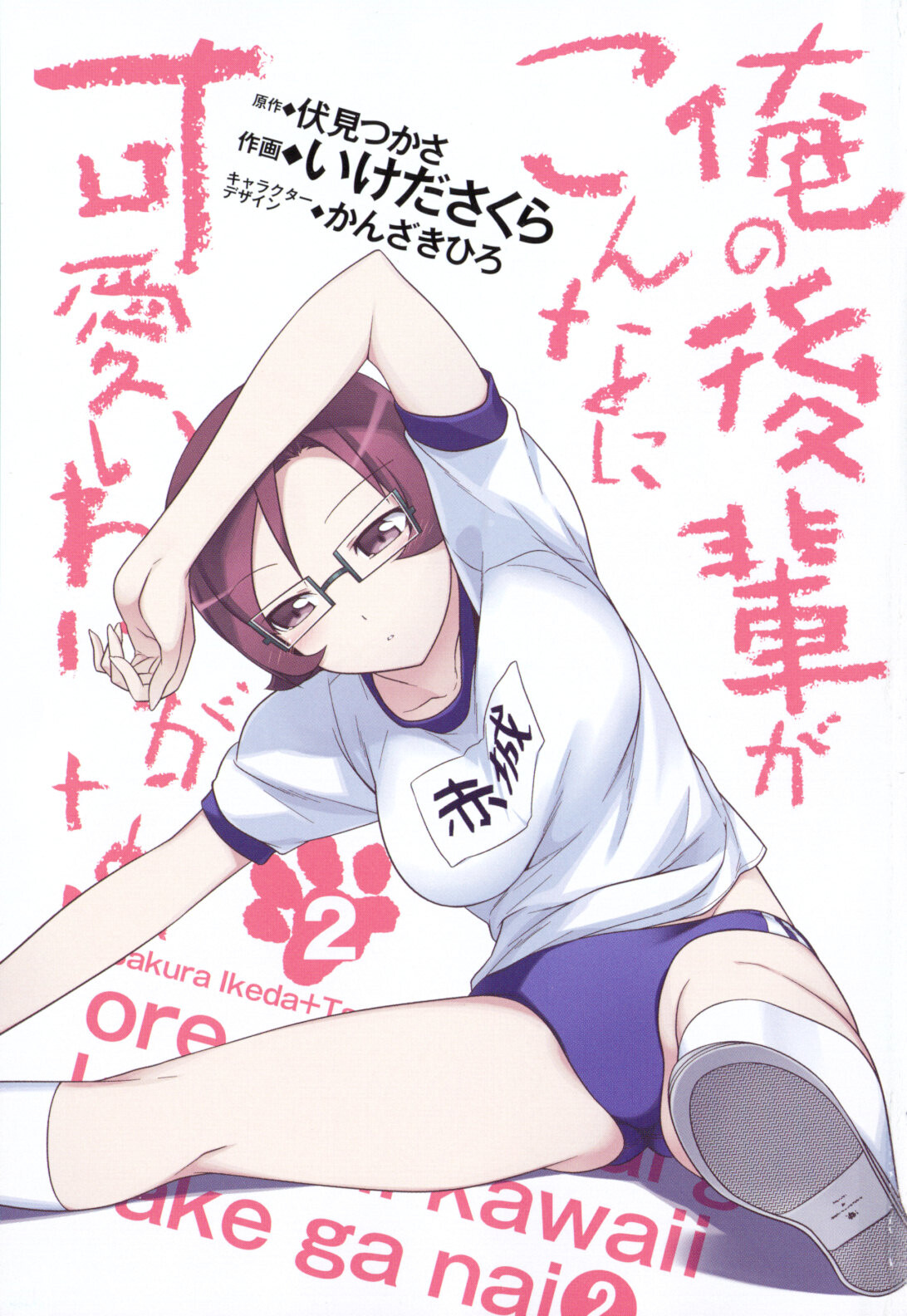 【漫画】俺の後輩がこんなに可愛いわけがない【度盘/541.52MB】 — 第 3 张 【漫画】俺の後輩がこんなに可愛いわけがない【度盘/541.52MB】 — 第 3 张
