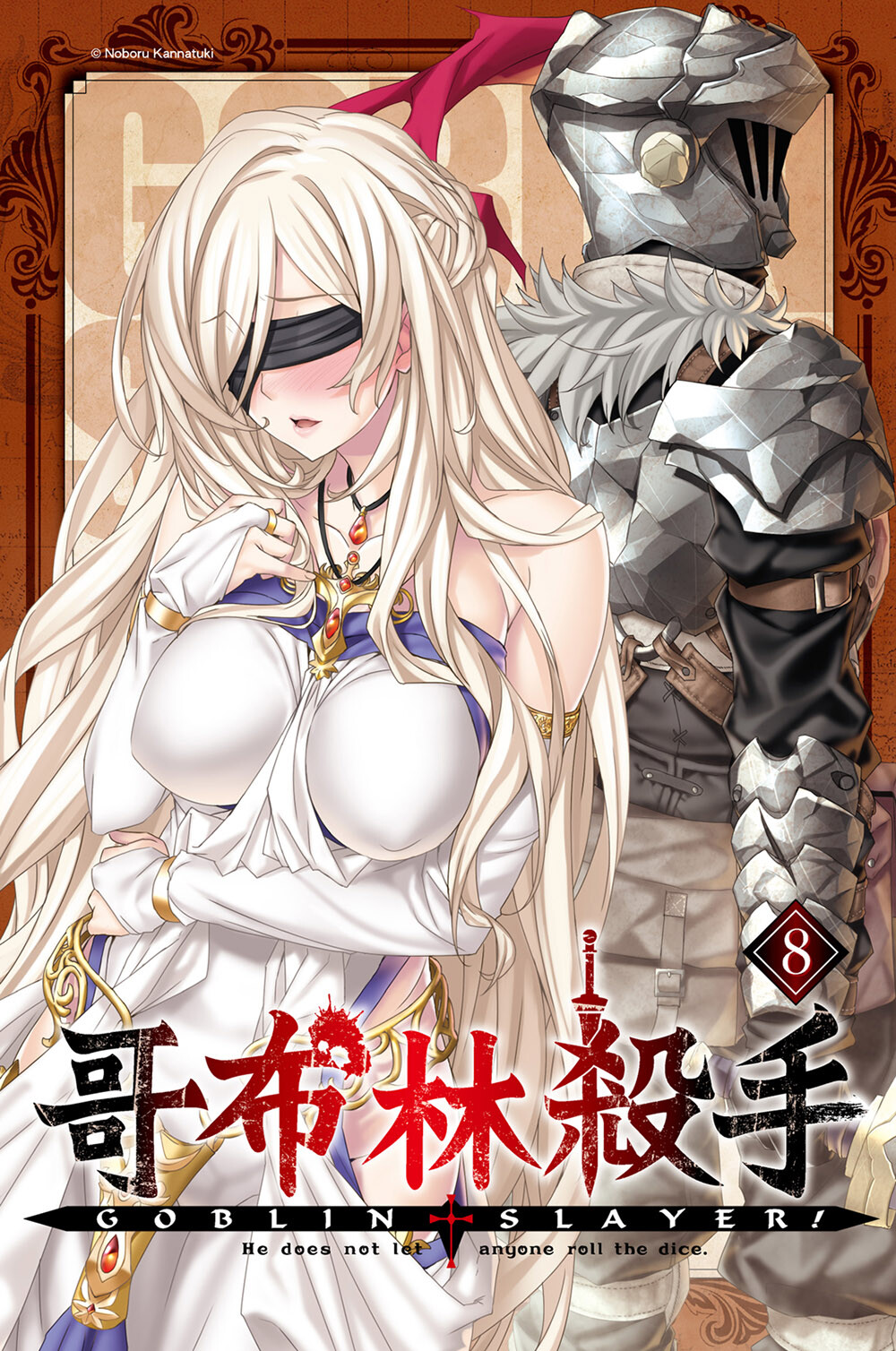 【轻小说】《哥布林杀手》1-10卷+外传(epub)+短篇(txt)合集 — 第 8 张 哥布林杀手08.epub-OEBPS-Images-co1