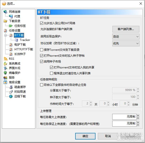 【软件推荐】[Windows] BT下载神器，BitComet比特彗星1.71绿色版 — 第 2 张