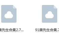 【三次元】91唐先生合集