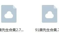 【三次元】91唐先生合集