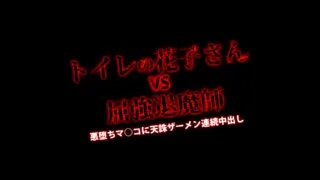 【同人】 鲁智深大战地缚灵花子   补档！
