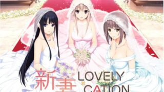 【ADV/汉化/PC+KRKR附赠品】LOVELY×CATION 1&2 [汉化硬盘版附全DLC]+新妻LOVELY×CATION【生肉】（save +crack）【磁力/度盘】