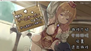 【音声SLG/汉化】【PC/安卓】欢迎来到悲惨的游戏失败 游戏式自薇辅助音声程序