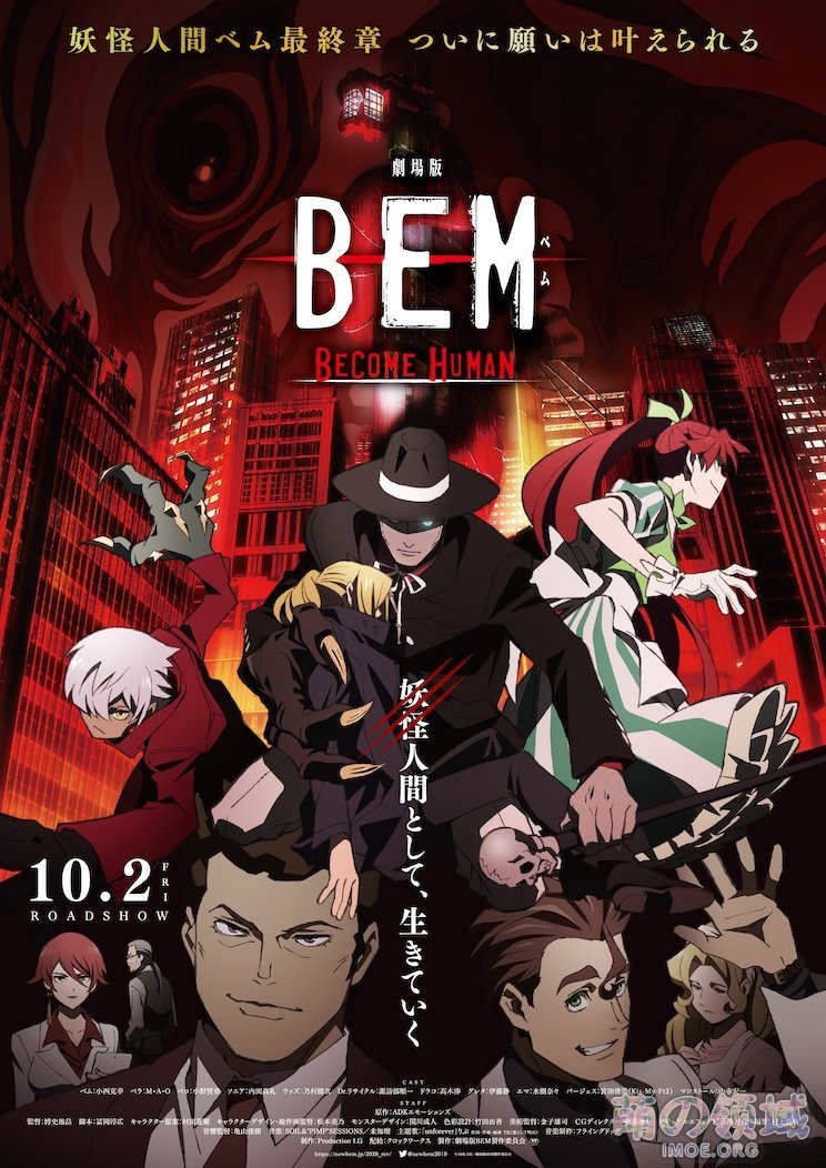 妖怪人贝姆剧场版《BEM~BECOME HUMAN~》部分本篇影像先行公开 ACG综合 - IMOE.ORG 妖怪人贝姆剧场版《BEM~BECOME HUMAN~》部分本篇影像先行公开- 萌の领域