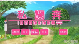 【AVG】私奔 汉化免安装版[639M]