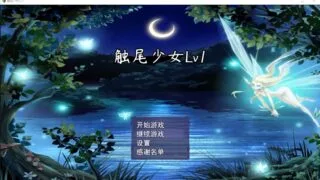 【恶堕RPG/中文/步兵】触尾少女LV1~打工治疗寄生触手吧 官方中文步兵版 【新作/500M】