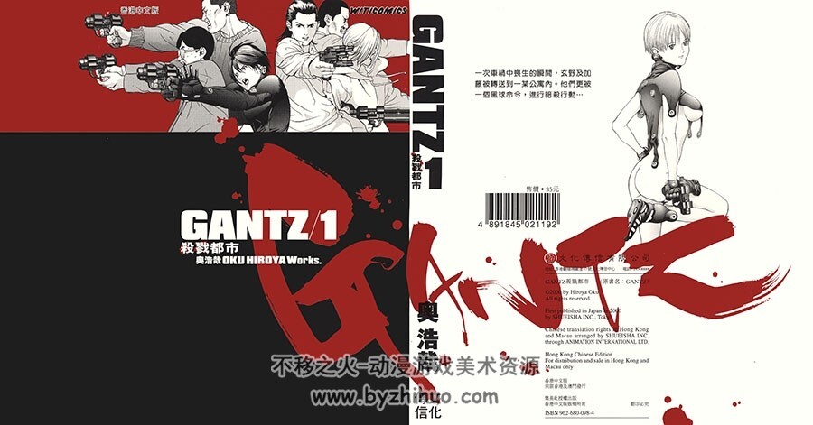 【漫画】《GANTZ杀戮都市》漫画1-37+2则特别篇+番外篇【度盘云】 — 第 1 张