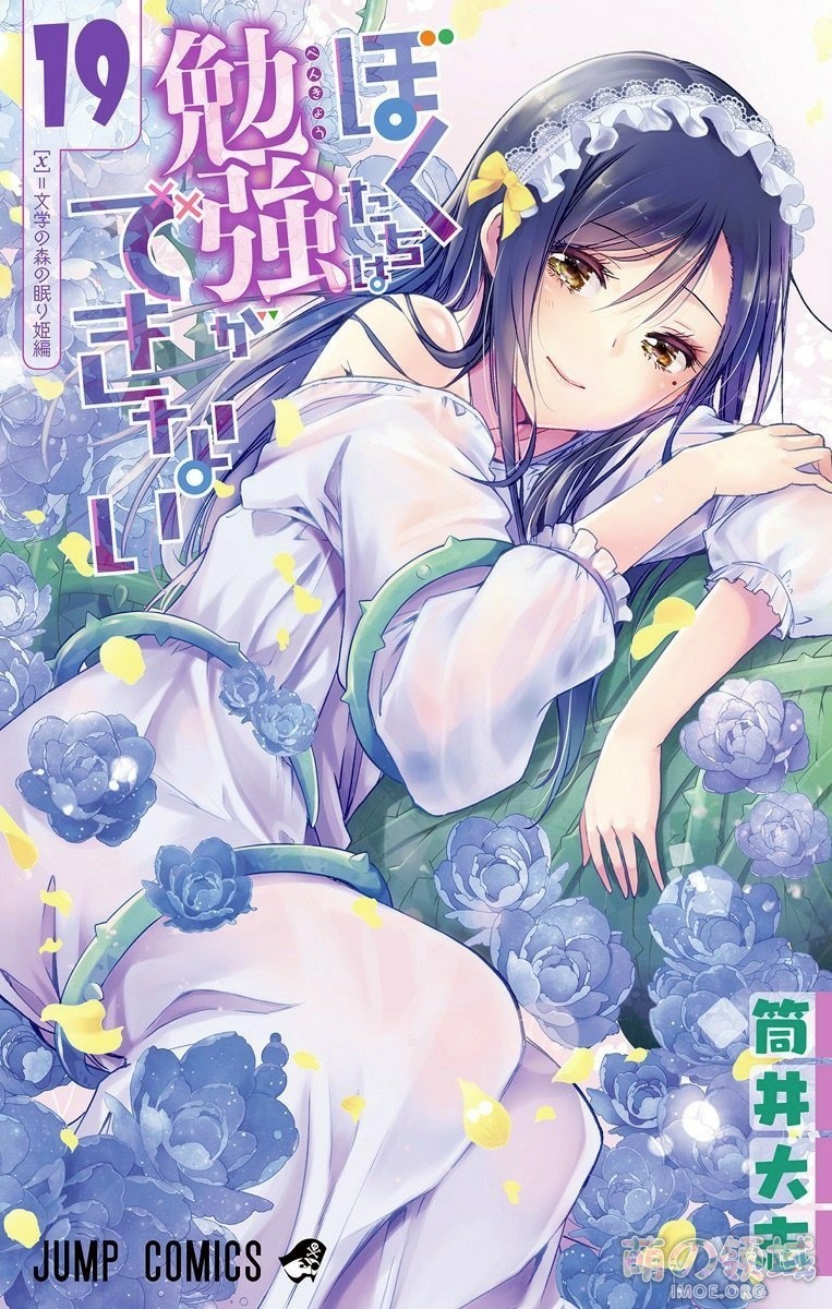 《FATE HF》第8周入场者特典,《我们无法一起学习 》漫画第19卷封面公开 ACG综合 - IMOE.ORG 《FATE HF》第8周入场者特典,《我们无法一起学习 》漫画第19卷封面公开- 萌の领域