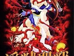【里番】淫兽圣战 ツインエンジェル （1~4集）【磁力】