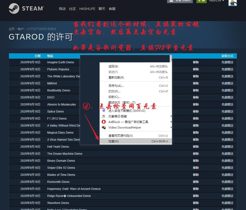 【技术教程】如何一键领取Steam 免费游戏以及DLC,亲测有效! — 第 3 张 【技术教程】如何一键领取Steam 免费游戏以及DLC,亲测有效! — 第 3 张