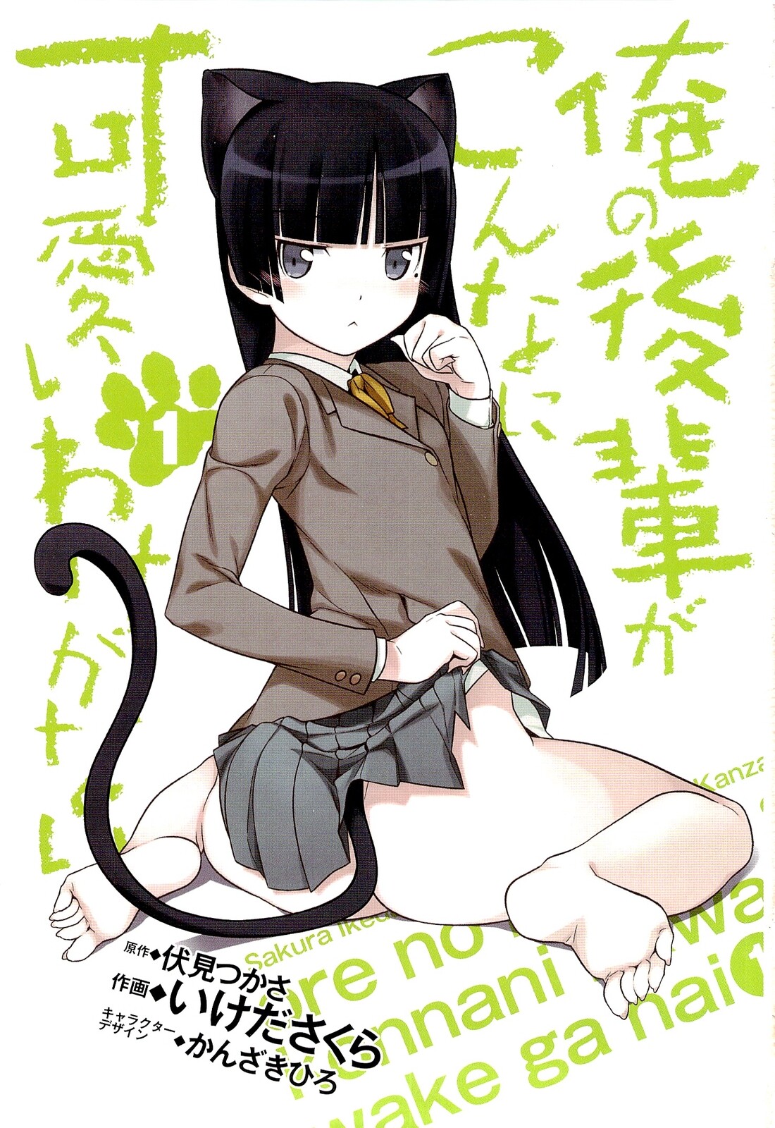 【漫画】俺の後輩がこんなに可愛いわけがない【度盘/541.52MB】 — 第 2 张 【漫画】俺の後輩がこんなに可愛いわけがない【度盘/541.52MB】 — 第 2 张