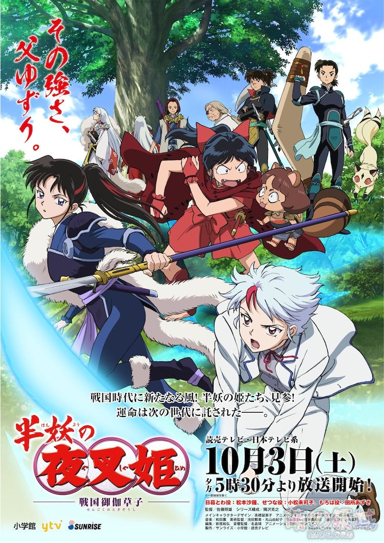TV动画《半妖的夜叉姬》新视觉图公开,10月3日开播 ACG综合 - IMOE.ORG TV动画《半妖的夜叉姬》新视觉图公开,10月3日开播- 萌の领域