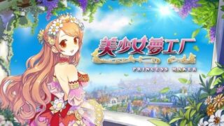 【模拟养成】美少女梦工厂5