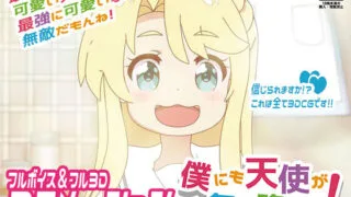 【3D同人/全动态CV】NOA 天使降临到了我的身边！姬坂乃爱【1.65G】