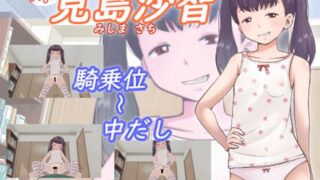 [夜桜字幕组][200710][アトリエつばき]見島 沙智(妹)[BIG5+GB]【磁力】