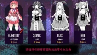 【RPG】童话故事里的捉迷藏游戏