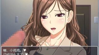 【RPG/PC/安卓/汉化】催眠游戏：催眠母亲 无心破解中文版【510m】