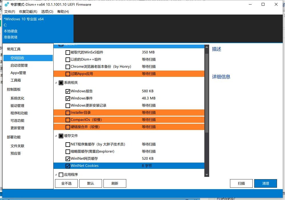 【软件推荐】Windows优化工具 Dism++ 10.1.1002.1 官方2021年秋季更新版 — 第 1 张 【软件推荐】Windows优化工具 Dism++ 10.1.1002.1 官方2021年秋季更新版 — 第 1 张