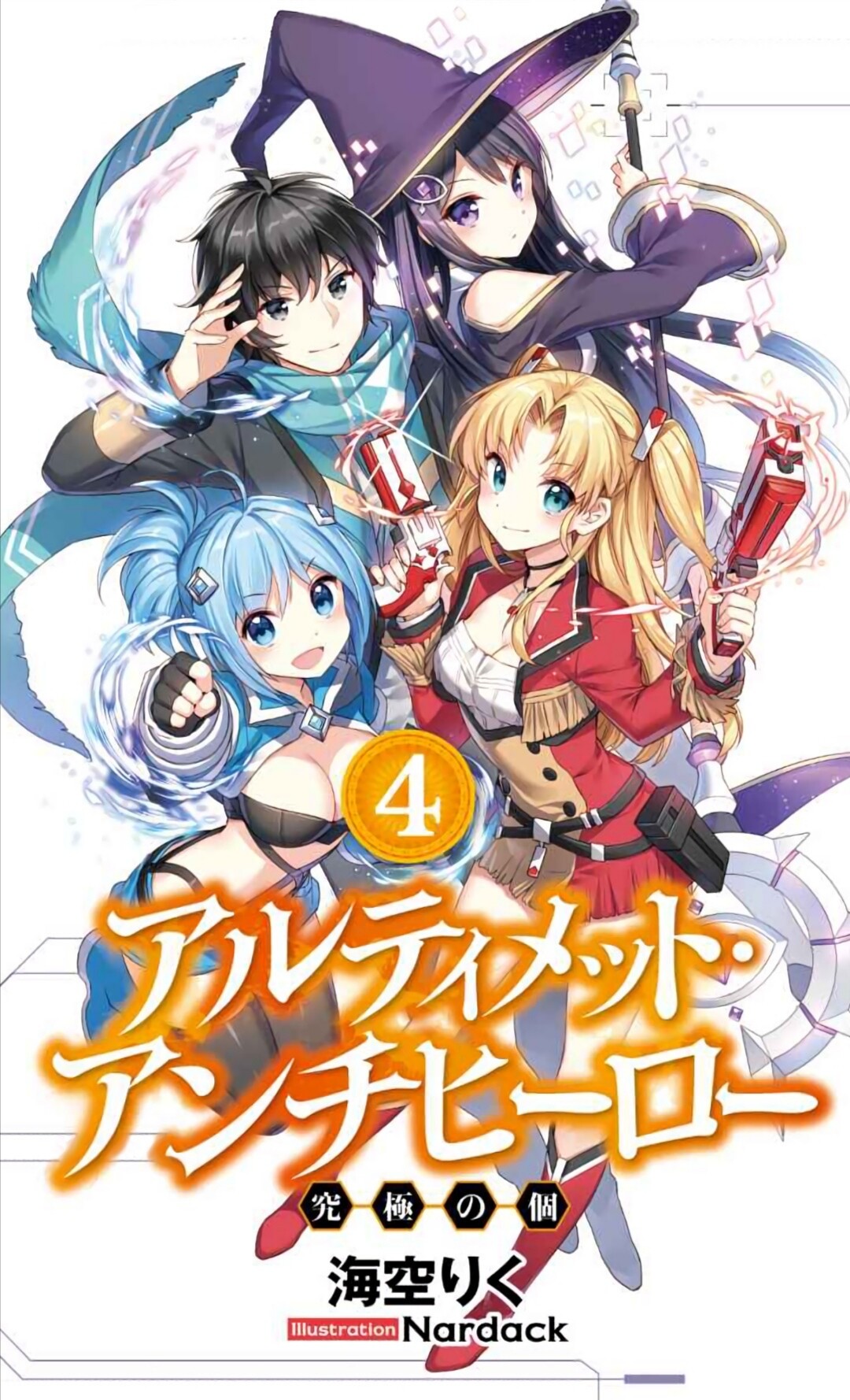 【轻小说/完结】终极反英雄 — 第 4 张 【轻小说/完结】终极反英雄 — 第 4 张