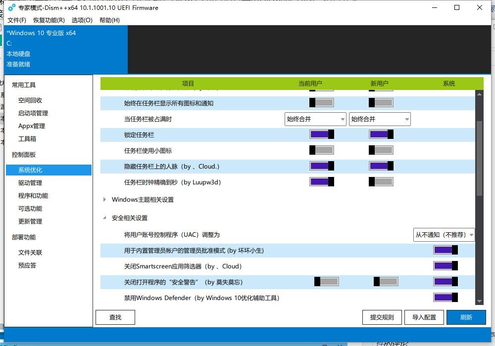 【软件推荐】Windows优化工具 Dism++ 10.1.1002.1 官方2021年秋季更新版 — 第 2 张 【软件推荐】Windows优化工具 Dism++ 10.1.1002.1 官方2021年秋季更新版 — 第 2 张