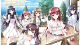 【ADV/镜像】恋はそっと咲く花のように ～二人は永遠に寄り添っていく～【秒传/2.65G】