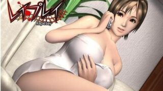 【3D】《电车之狼R》