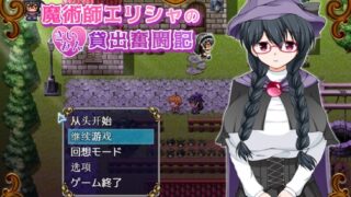 【RPG】[RPG]魔术师艾丽莎的国民贷款奋斗记 云翻汉化版 v1.0.3