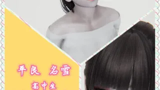 【3D彩漫/中文】平凉名雪01-04 [71M]