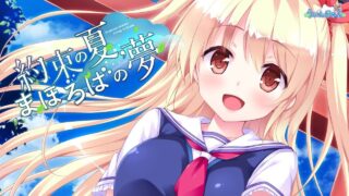 【ADV/生肉】約束の夏、まほろばの夢【度盘/OneDrive/2.12G】
